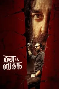 Thug Life 2025 South Hindi Dubbed Full Movie HD Thug Life 2025 South Hindi Dubbed Full Movie HD